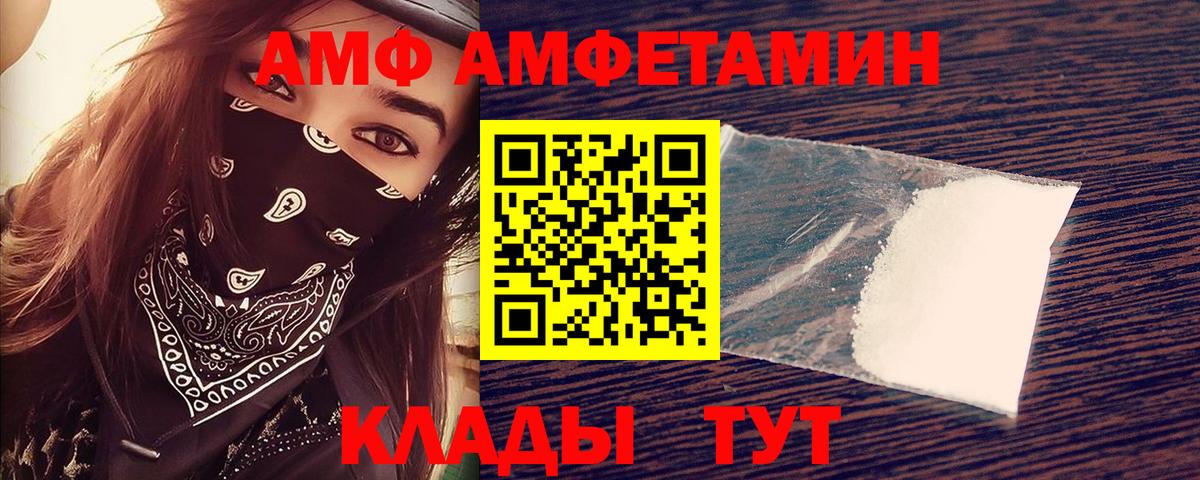 Amphetamine VHQ  АМФ  АМФЕТАМИН  Вход с VPN  Саяногорск 