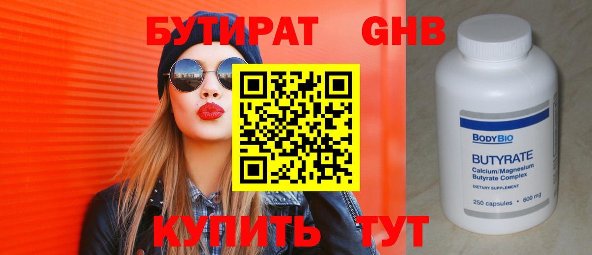 Бутират  Вход с VPN  Саяногорск  Бутират бутик 
