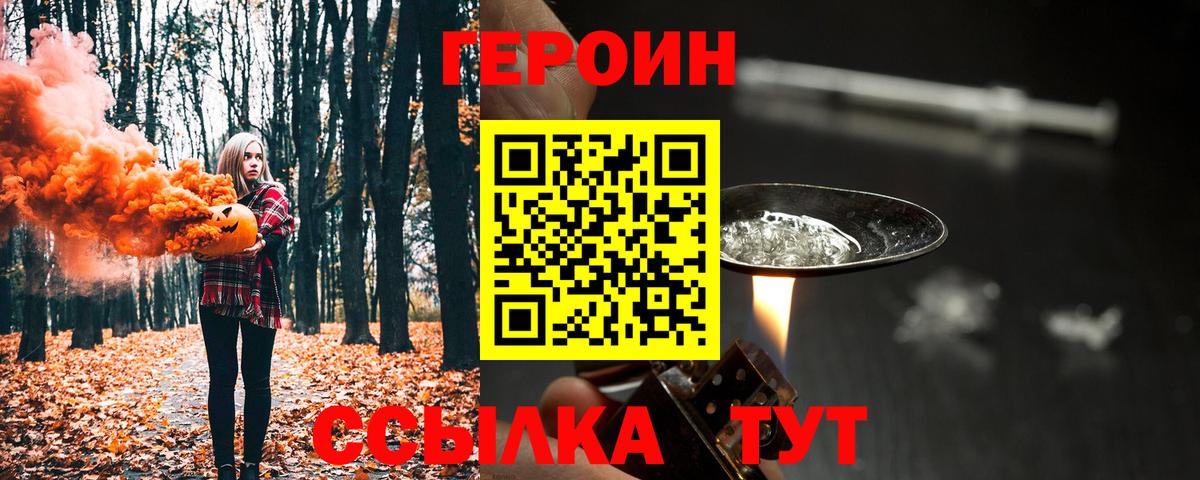 Саяногорск  ГЕРОИН VHQ  Вход с VPN 