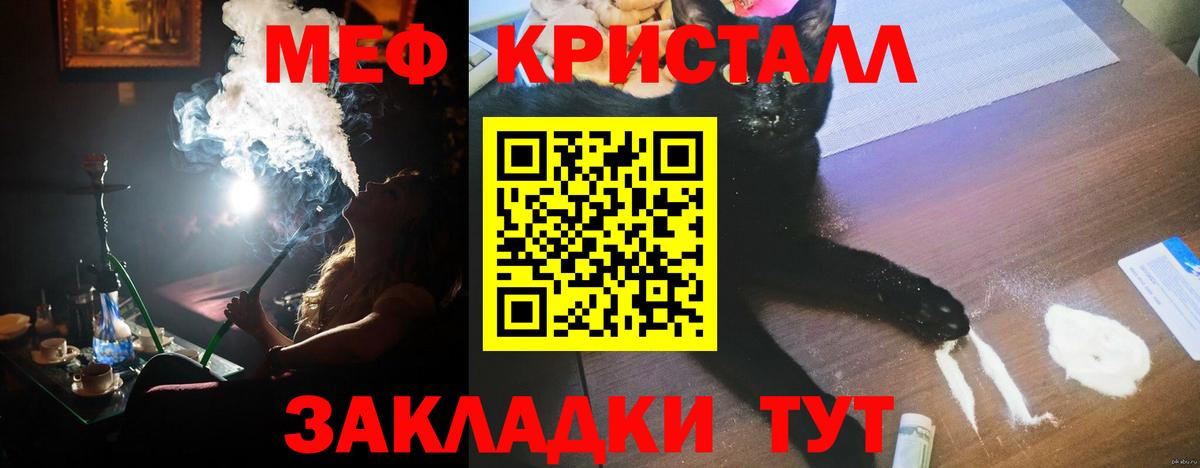 МЯУ-МЯУ  МЯУ-МЯУ мука  МЕФ кристаллы  Вход с VPN  Саяногорск 