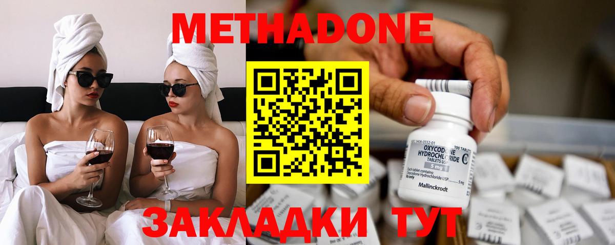 Саяногорск  Метадон methadone  Вход с VPN 
